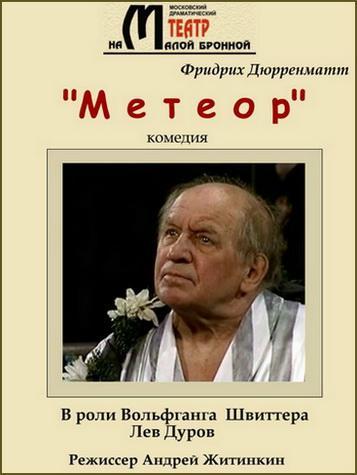 Метеор