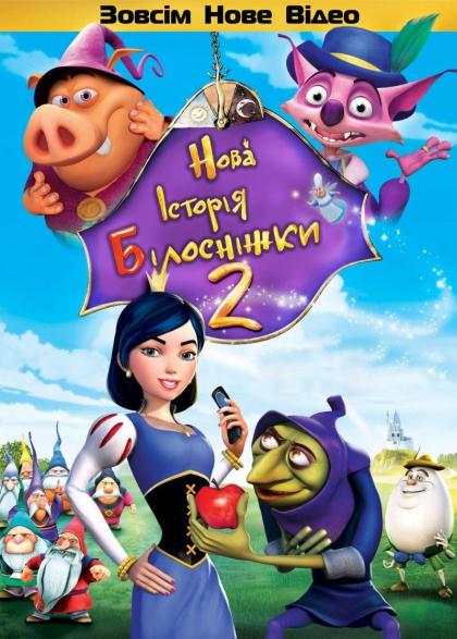 Happily N'Ever After 2