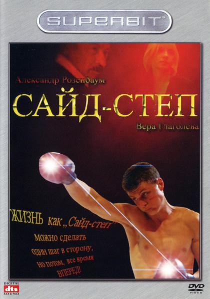 Сайд-степ