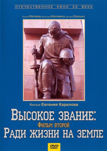 Высокое звание