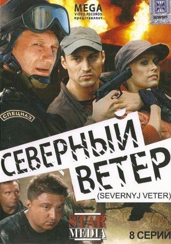 Северный ветер