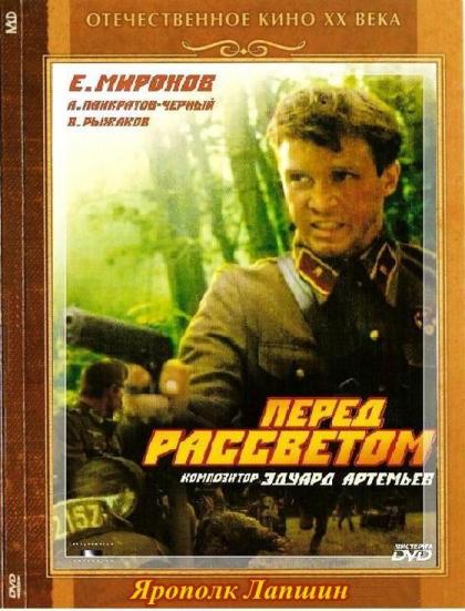 Перед рассветом