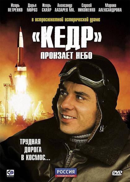 Кедр пронзает небо