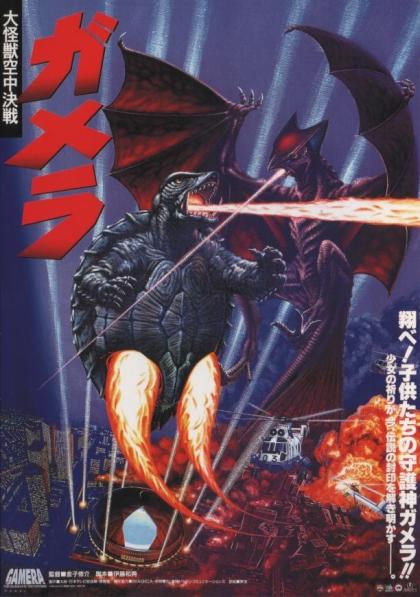 Gamera daikaijû kuchu kessen