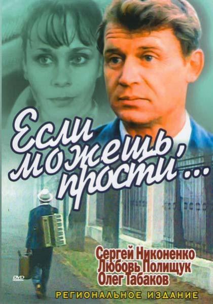 Если можешь, прости