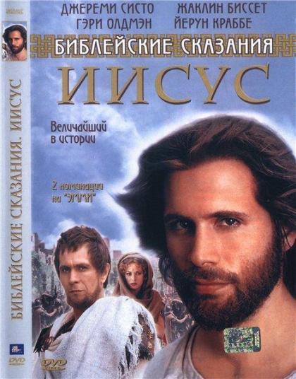 Иисус