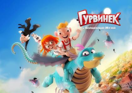 Гурвинек. Волшебная игра