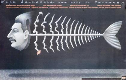 Пиры Валтасара, или ночь со Сталиным