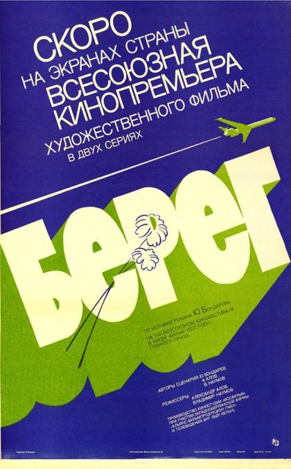 Берег