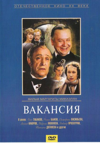 Вакансия