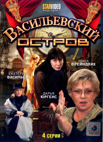 Васильевский остров