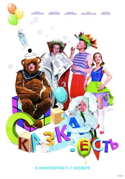 Сказка. Есть...