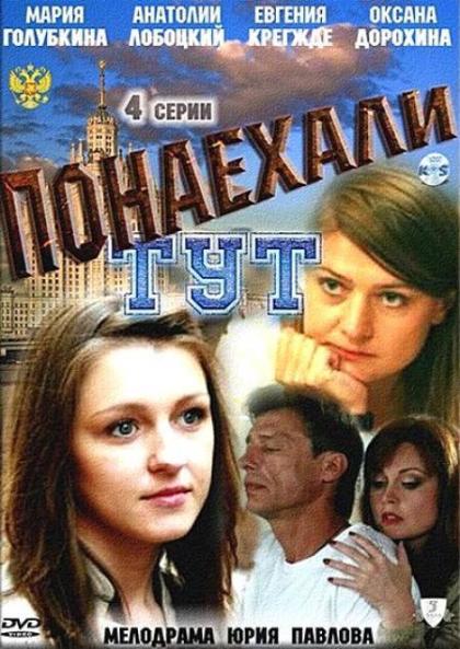 Понаехали тут