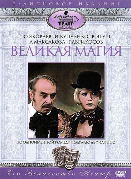 Великая магия