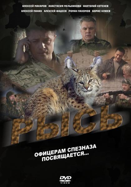 Рысь