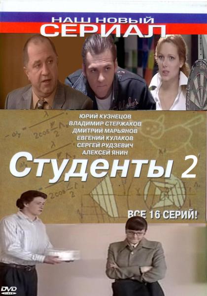 Студенты 2