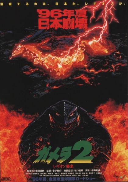 Gamera 2: Region shurai