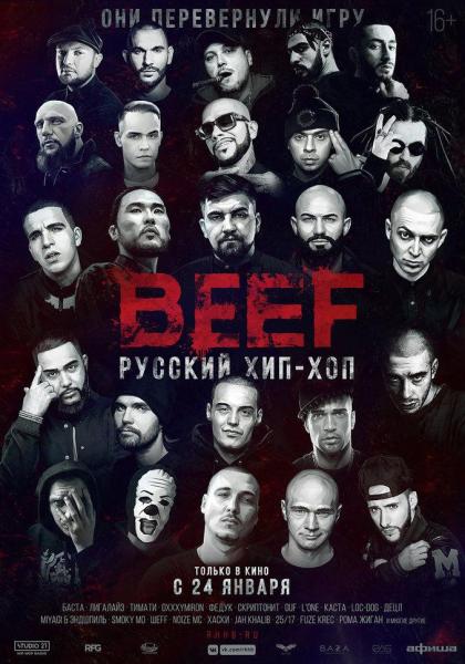 BEEF: Русский хип-хоп