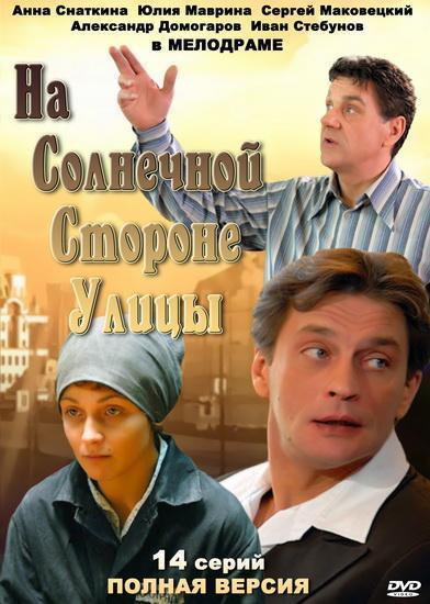 На солнечной стороне улицы