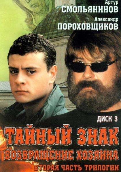 Тайный знак