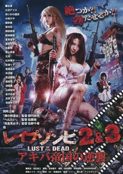 Reipu zonbi: Lust of the dead 3