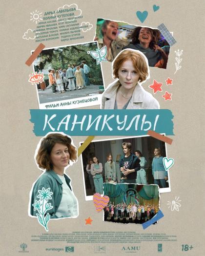 Каникулы