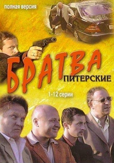 Братва