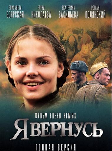 Я вернусь