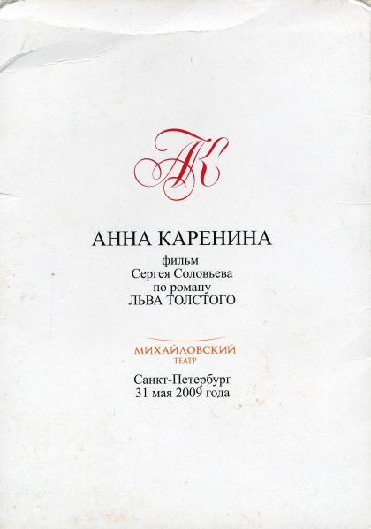 Анна Каренина