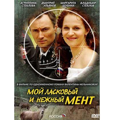 Мой ласковый и нежный мент