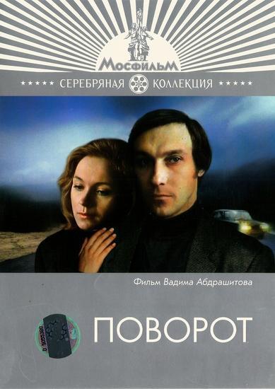 Поворот