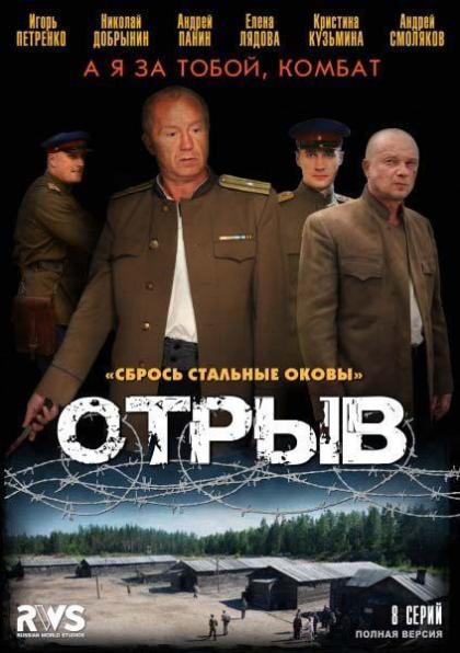 Отрыв