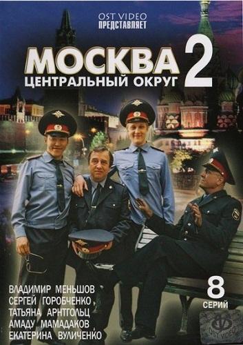 Москва. Центральный округ 2