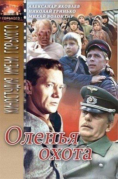 Оленья охота