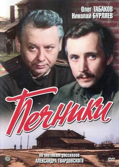 Печники