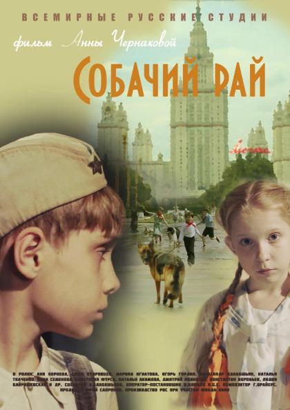 Собачий рай