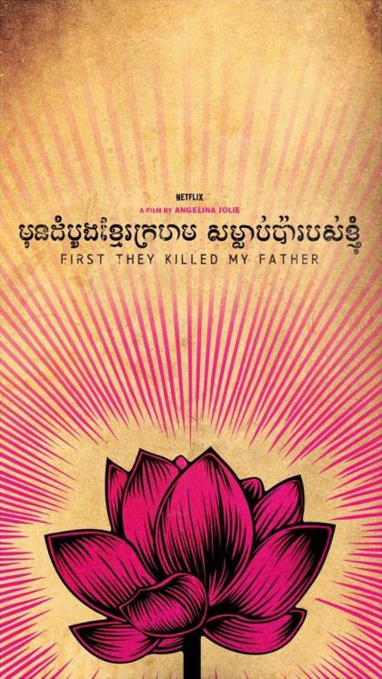 Сначала они убили моего отца: воспоминания дочери Камбоджи