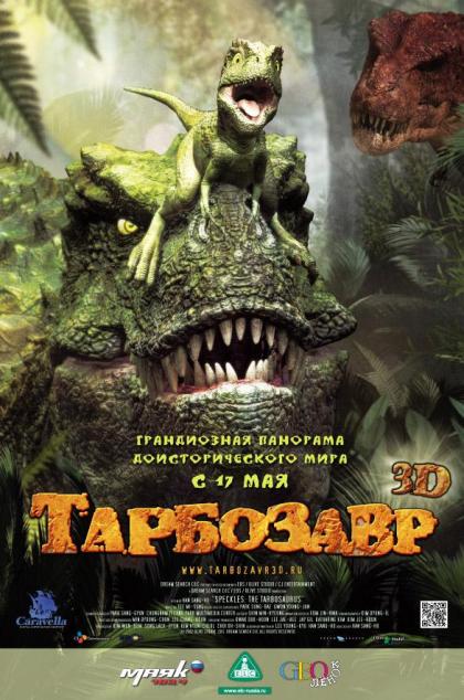 Тарбозавр 3D