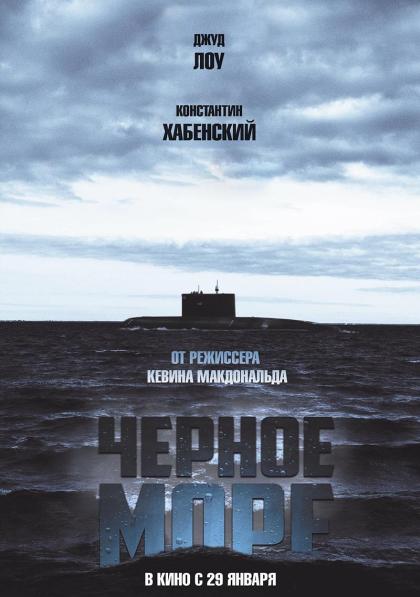 Черное море