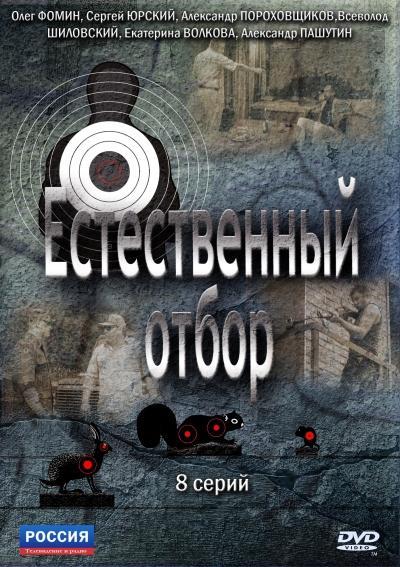 Естественный отбор