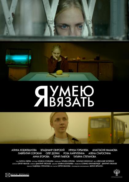 Я умею вязать