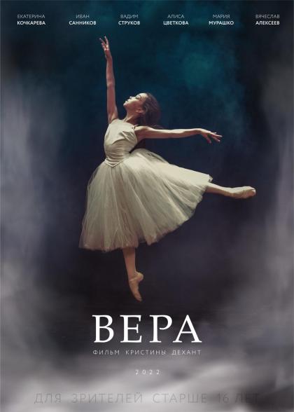 Вера