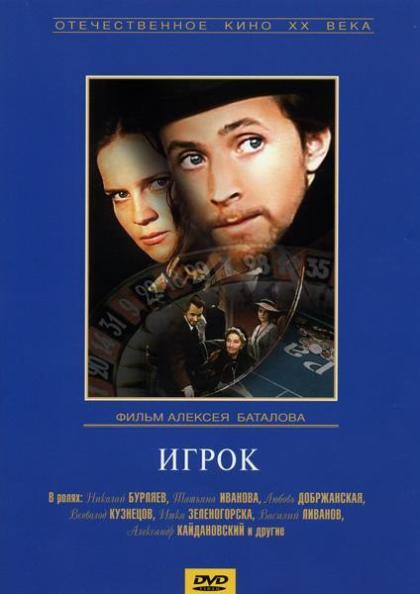 Игрок