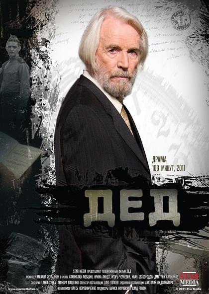 Дед