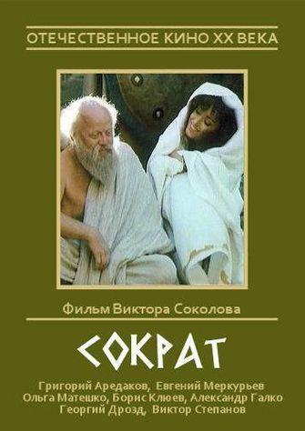 Сократ