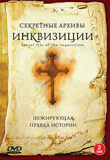 Secret Files of the Inquisition