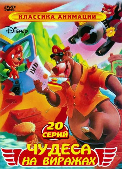 TaleSpin