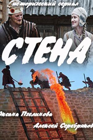 Стена