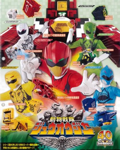 Doubutsu Sentai Zyuohger