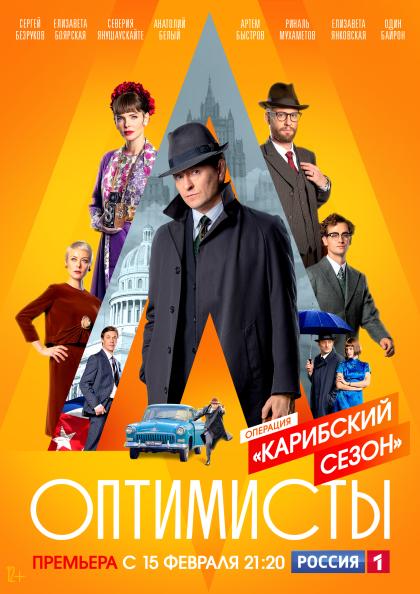 Оптимисты